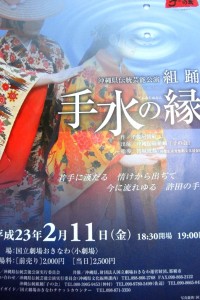 沖縄県伝統芸能公演　組踊「手水の縁」